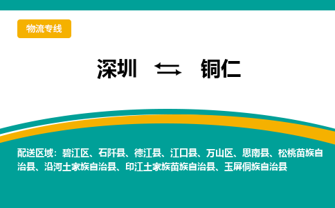 深圳到德江縣電動車托運-深圳到德江縣電動車專線-選擇物流不拆電池