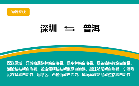深圳到寧洱哈尼族彝族自治縣電動車托運-深圳到寧洱哈尼族彝族自治縣電動車專線-選擇物流不拆電池