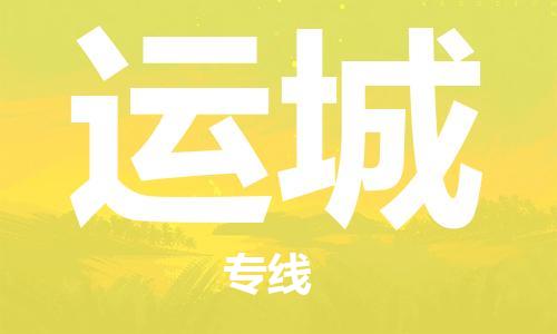 深圳到運城物流公司|深圳到運城專線|貨運直達