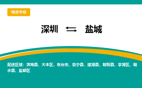 深圳到鹽城物流專線-深圳到鹽城貨運(yùn)-合理裝載- 深圳到鹽城物流專線-深圳到鹽城貨運(yùn)-合理裝載-