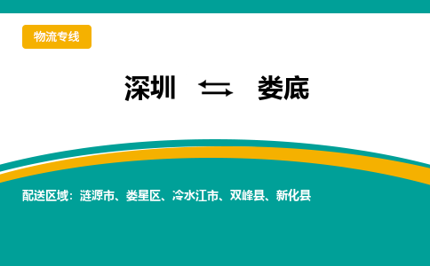 深圳到婁底物流專線-深圳到婁底貨運(yùn)-貨運(yùn)直達(dá)- 深圳到婁底物流專線-深圳到婁底貨運(yùn)-貨運(yùn)直達(dá)-
