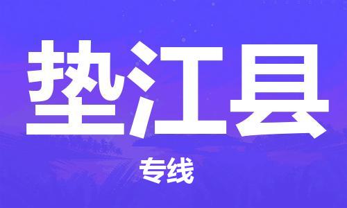深圳到墊江縣電動車托運-深圳到墊江縣電動車專線-選擇物流不拆電池 深圳到墊江縣電動車托運-深圳到墊江縣電動車專線-選擇物流不拆電池