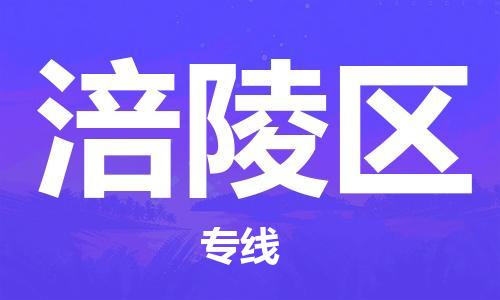 深圳到涪陵區(qū)電動(dòng)車托運(yùn)-深圳到涪陵區(qū)電動(dòng)車專線-選擇物流不拆電池 深圳到涪陵區(qū)電動(dòng)車托運(yùn)-深圳到涪陵區(qū)電動(dòng)車專線-選擇物流不拆電池