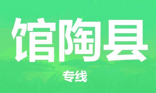 深圳到館陶縣電動(dòng)車(chē)托運(yùn)-深圳到館陶縣電動(dòng)車(chē)專線-選擇物流不拆電池 深圳到館陶縣電動(dòng)車(chē)托運(yùn)-深圳到館陶縣電動(dòng)車(chē)專線-選擇物流不拆電池