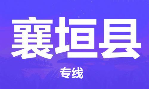 深圳到襄垣縣電動(dòng)車托運(yùn)-深圳到襄垣縣電動(dòng)車專線-選擇物流不拆電池 深圳到襄垣縣電動(dòng)車托運(yùn)-深圳到襄垣縣電動(dòng)車專線-選擇物流不拆電池
