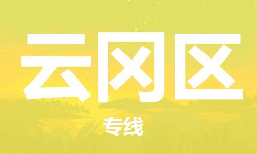 深圳到云岡區(qū)電動車托運(yùn)-深圳到云岡區(qū)電動車專線-選擇物流不拆電池 深圳到云岡區(qū)電動車托運(yùn)-深圳到云岡區(qū)電動車專線-選擇物流不拆電池