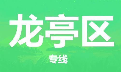 深圳到龍亭區(qū)電動車托運-深圳到龍亭區(qū)電動車專線-選擇物流不拆電池 深圳到龍亭區(qū)電動車托運-深圳到龍亭區(qū)電動車專線-選擇物流不拆電池