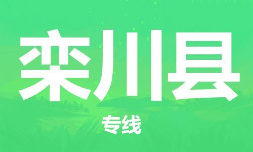 深圳到欒川縣電動(dòng)車托運(yùn)-深圳到欒川縣電動(dòng)車專線-選擇物流不拆電池 深圳到欒川縣電動(dòng)車托運(yùn)-深圳到欒川縣電動(dòng)車專線-選擇物流不拆電池