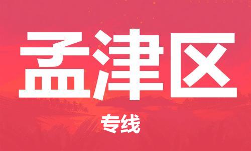深圳到孟津區(qū)電動車托運-深圳到孟津區(qū)電動車專線-選擇物流不拆電池 深圳到孟津區(qū)電動車托運-深圳到孟津區(qū)電動車專線-選擇物流不拆電池