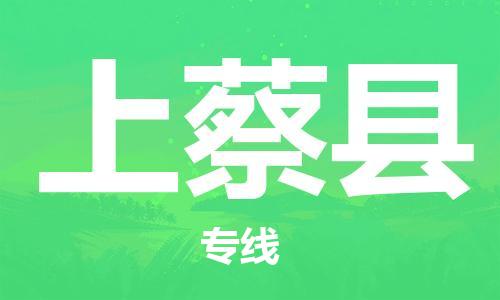 深圳到上蔡縣電動(dòng)車托運(yùn)-深圳到上蔡縣電動(dòng)車專線-選擇物流不拆電池