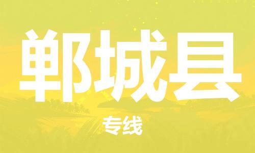 深圳到鄲城縣電動(dòng)車托運(yùn)-深圳到鄲城縣電動(dòng)車專線-選擇物流不拆電池 深圳到鄲城縣電動(dòng)車托運(yùn)-深圳到鄲城縣電動(dòng)車專線-選擇物流不拆電池