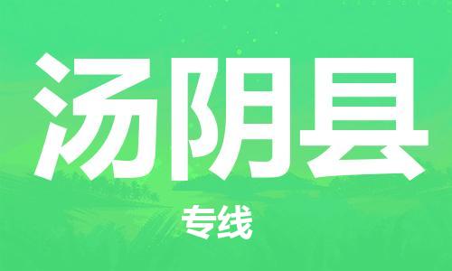 深圳到湯陰縣電動車托運(yùn)-深圳到湯陰縣電動車專線-選擇物流不拆電池 深圳到湯陰縣電動車托運(yùn)-深圳到湯陰縣電動車專線-選擇物流不拆電池
