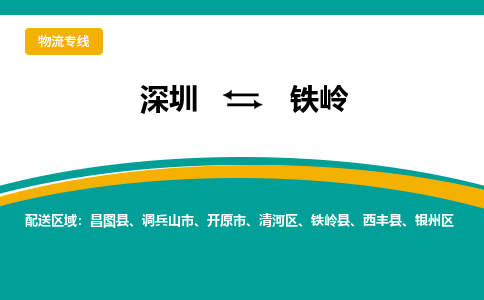 深圳到西豐縣電動車托運-深圳到西豐縣電動車專線-選擇物流不拆電池 深圳到西豐縣電動車托運-深圳到西豐縣電動車專線-選擇物流不拆電池