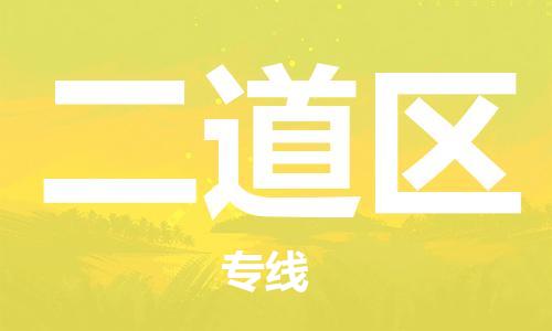 深圳到二道區(qū)電動(dòng)車托運(yùn)-深圳到二道區(qū)電動(dòng)車專線-選擇物流不拆電池 深圳到二道區(qū)電動(dòng)車托運(yùn)-深圳到二道區(qū)電動(dòng)車專線-選擇物流不拆電池