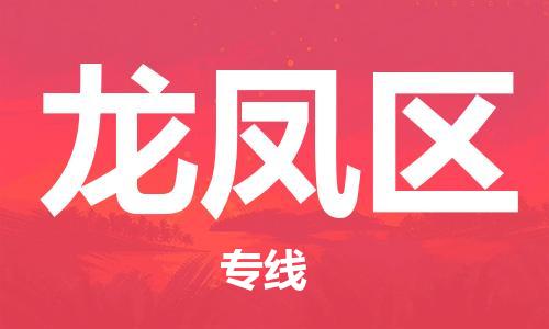 深圳到龍鳳區(qū)電動車托運-深圳到龍鳳區(qū)電動車專線-選擇物流不拆電池 深圳到龍鳳區(qū)電動車托運-深圳到龍鳳區(qū)電動車專線-選擇物流不拆電池