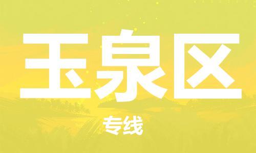 深圳到玉泉區(qū)電動車托運-深圳到玉泉區(qū)電動車專線-選擇物流不拆電池 深圳到玉泉區(qū)電動車托運-深圳到玉泉區(qū)電動車專線-選擇物流不拆電池