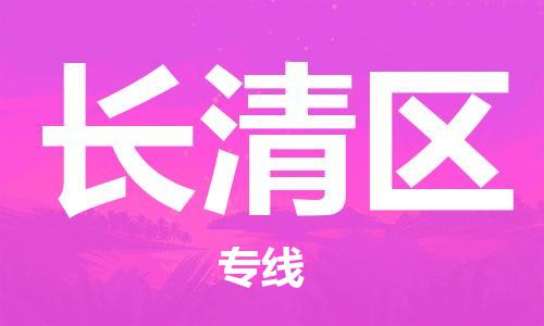 深圳到長(zhǎng)清區(qū)電動(dòng)車(chē)托運(yùn)-深圳到長(zhǎng)清區(qū)電動(dòng)車(chē)專(zhuān)線(xiàn)-選擇物流不拆電池 深圳到長(zhǎng)清區(qū)電動(dòng)車(chē)托運(yùn)-深圳到長(zhǎng)清區(qū)電動(dòng)車(chē)專(zhuān)線(xiàn)-選擇物流不拆電池