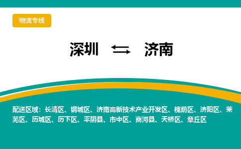 深圳到濟(jì)南高新技術(shù)產(chǎn)業(yè)開發(fā)區(qū)電動車托運-深圳到濟(jì)南高新技術(shù)產(chǎn)業(yè)開發(fā)區(qū)電動車專線-選擇物流不拆電池 深圳到濟(jì)南高新技術(shù)產(chǎn)業(yè)開發(fā)區(qū)電動車托運-深圳到濟(jì)南高新技術(shù)產(chǎn)業(yè)開發(fā)區(qū)電動車專線-選擇物流不拆電池