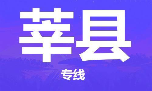 深圳到莘縣電動車托運-深圳到莘縣電動車專線-選擇物流不拆電池 深圳到莘縣電動車托運-深圳到莘縣電動車專線-選擇物流不拆電池