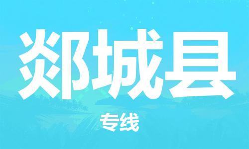 深圳到郯城縣電動(dòng)車托運(yùn)-深圳到郯城縣電動(dòng)車專線-選擇物流不拆電池 深圳到郯城縣電動(dòng)車托運(yùn)-深圳到郯城縣電動(dòng)車專線-選擇物流不拆電池