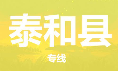 深圳到太和縣電動車托運-深圳到太和縣電動車專線-選擇物流不拆電池 深圳到太和縣電動車托運-深圳到太和縣電動車專線-選擇物流不拆電池