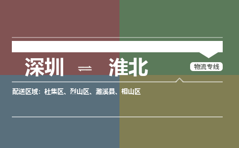 深圳到濉溪縣電動車托運-深圳到濉溪縣電動車專線-選擇物流不拆電池 深圳到濉溪縣電動車托運-深圳到濉溪縣電動車專線-選擇物流不拆電池