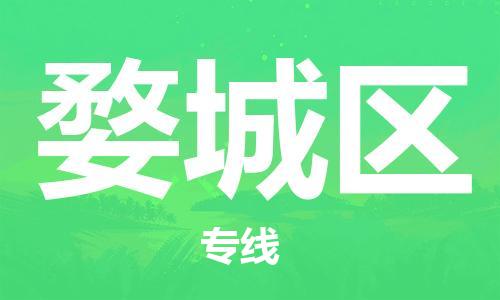 深圳到婺城區(qū)電動車托運-深圳到婺城區(qū)電動車專線-選擇物流不拆電池 深圳到婺城區(qū)電動車托運-深圳到婺城區(qū)電動車專線-選擇物流不拆電池