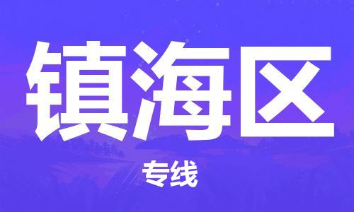 深圳到鎮(zhèn)海區(qū)電動車托運-深圳到鎮(zhèn)海區(qū)電動車專線-選擇物流不拆電池 深圳到鎮(zhèn)海區(qū)電動車托運-深圳到鎮(zhèn)海區(qū)電動車專線-選擇物流不拆電池
