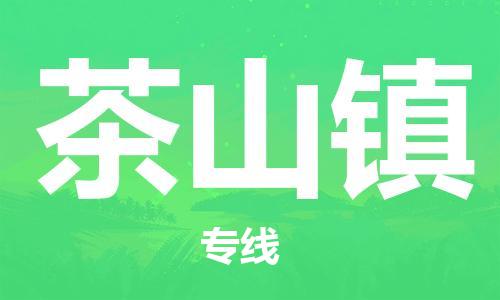 深圳到茶山鎮(zhèn)電動(dòng)車托運(yùn)-深圳到茶山鎮(zhèn)電動(dòng)車專線-選擇物流不拆電池 深圳到茶山鎮(zhèn)電動(dòng)車托運(yùn)-深圳到茶山鎮(zhèn)電動(dòng)車專線-選擇物流不拆電池