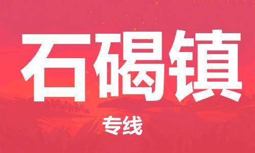 深圳到石碣鎮(zhèn)電動車托運-深圳到石碣鎮(zhèn)電動車專線-選擇物流不拆電池 深圳到石碣鎮(zhèn)電動車托運-深圳到石碣鎮(zhèn)電動車專線-選擇物流不拆電池