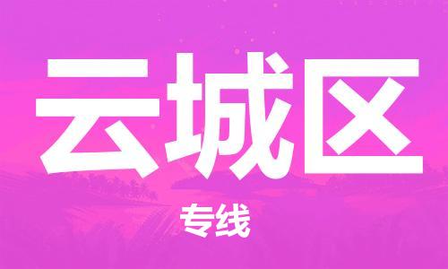 深圳到云城區(qū)電動車托運-深圳到云城區(qū)電動車專線-選擇物流不拆電池 深圳到云城區(qū)電動車托運-深圳到云城區(qū)電動車專線-選擇物流不拆電池