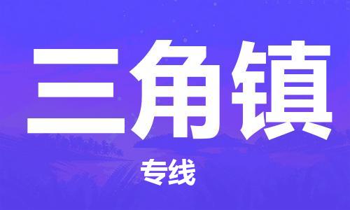 深圳到三角鎮(zhèn)電動車托運-深圳到三角鎮(zhèn)電動車專線-選擇物流不拆電池 深圳到三角鎮(zhèn)電動車托運-深圳到三角鎮(zhèn)電動車專線-選擇物流不拆電池