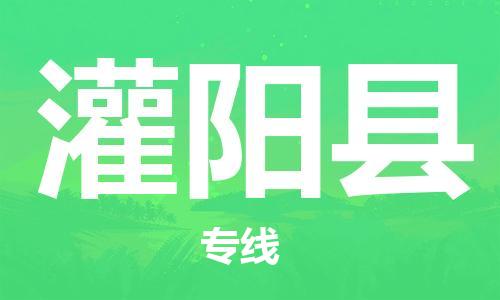 深圳到灌陽(yáng)縣電動(dòng)車(chē)托運(yùn)-深圳到灌陽(yáng)縣電動(dòng)車(chē)專(zhuān)線-選擇物流不拆電池 深圳到灌陽(yáng)縣電動(dòng)車(chē)托運(yùn)-深圳到灌陽(yáng)縣電動(dòng)車(chē)專(zhuān)線-選擇物流不拆電池
