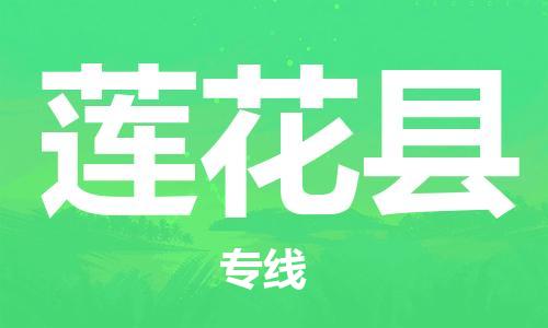 深圳到蓮花縣電動車托運-深圳到蓮花縣電動車專線-選擇物流不拆電池 深圳到蓮花縣電動車托運-深圳到蓮花縣電動車專線-選擇物流不拆電池