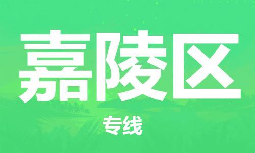 深圳到嘉陵區(qū)電動(dòng)車(chē)托運(yùn)-深圳到嘉陵區(qū)電動(dòng)車(chē)專(zhuān)線-選擇物流不拆電池 深圳到嘉陵區(qū)電動(dòng)車(chē)托運(yùn)-深圳到嘉陵區(qū)電動(dòng)車(chē)專(zhuān)線-選擇物流不拆電池