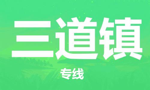 深圳到三道鎮(zhèn)電動(dòng)車托運(yùn)-深圳到三道鎮(zhèn)電動(dòng)車專線-選擇物流不拆電池 深圳到三道鎮(zhèn)電動(dòng)車托運(yùn)-深圳到三道鎮(zhèn)電動(dòng)車專線-選擇物流不拆電池