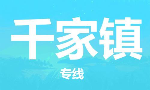 深圳到千家鎮(zhèn)電動(dòng)車托運(yùn)-深圳到千家鎮(zhèn)電動(dòng)車專線-選擇物流不拆電池 深圳到千家鎮(zhèn)電動(dòng)車托運(yùn)-深圳到千家鎮(zhèn)電動(dòng)車專線-選擇物流不拆電池