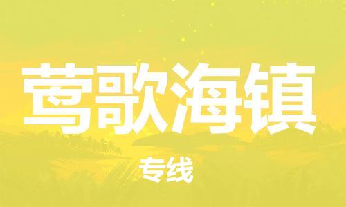 深圳到鶯歌海鎮(zhèn)電動車托運(yùn)-深圳到鶯歌海鎮(zhèn)電動車專線-選擇物流不拆電池 深圳到鶯歌海鎮(zhèn)電動車托運(yùn)-深圳到鶯歌海鎮(zhèn)電動車專線-選擇物流不拆電池