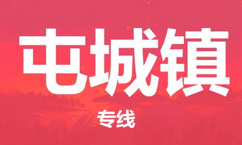 深圳到屯城鎮(zhèn)電動(dòng)車托運(yùn)-深圳到屯城鎮(zhèn)電動(dòng)車專線-選擇物流不拆電池 深圳到屯城鎮(zhèn)電動(dòng)車托運(yùn)-深圳到屯城鎮(zhèn)電動(dòng)車專線-選擇物流不拆電池