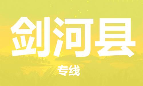 深圳到劍河縣電動(dòng)車托運(yùn)-深圳到劍河縣電動(dòng)車專線-選擇物流不拆電池 深圳到劍河縣電動(dòng)車托運(yùn)-深圳到劍河縣電動(dòng)車專線-選擇物流不拆電池