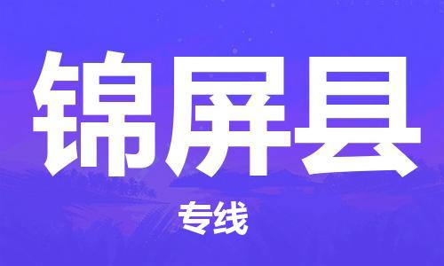 深圳到錦屏縣電動車托運-深圳到錦屏縣電動車專線-選擇物流不拆電池 深圳到錦屏縣電動車托運-深圳到錦屏縣電動車專線-選擇物流不拆電池