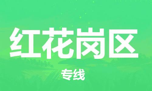 深圳到紅花崗區(qū)電動車托運-深圳到紅花崗區(qū)電動車專線-選擇物流不拆電池 深圳到紅花崗區(qū)電動車托運-深圳到紅花崗區(qū)電動車專線-選擇物流不拆電池