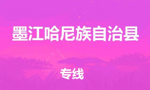 深圳到墨江哈尼族自治縣電動車托運-深圳到墨江哈尼族自治縣電動車專線-選擇物流不拆電池 深圳到墨江哈尼族自治縣電動車托運-深圳到墨江哈尼族自治縣電動車專線-選擇物流不拆電池