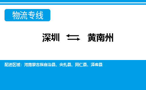 深圳到河南蒙古族自治縣電動車托運-深圳到河南蒙古族自治縣電動車專線-選擇物流不拆電池